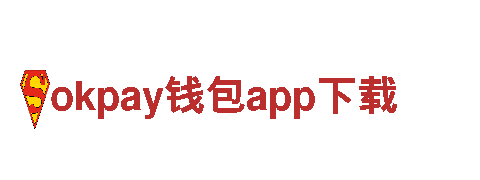 玩转okpay钱包app下载，精彩游戏广告等你来体验！